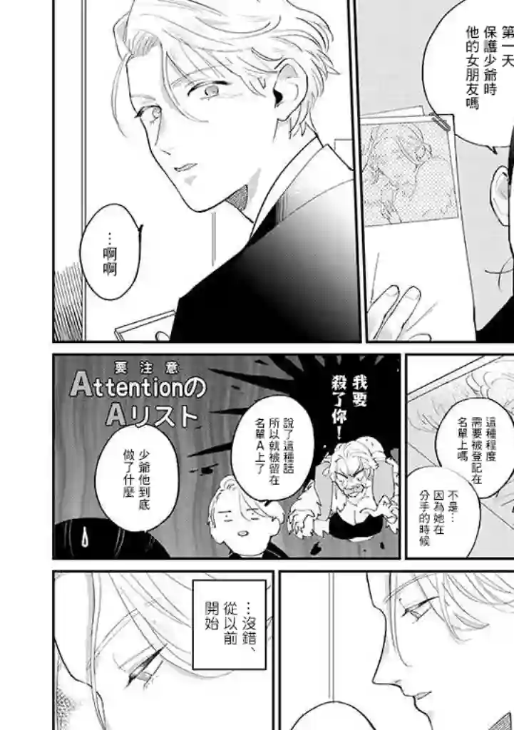 我亲爱的・特务第01话