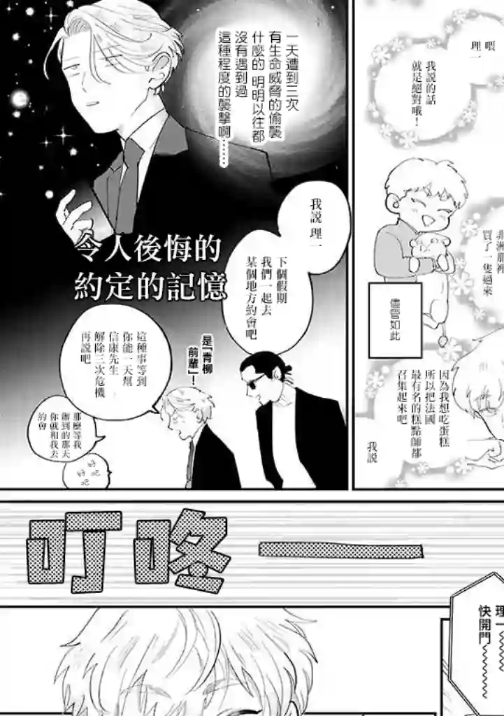 我亲爱的・特务第01话