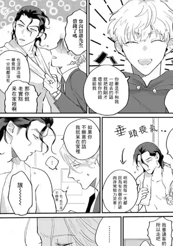 我亲爱的・特务第01话