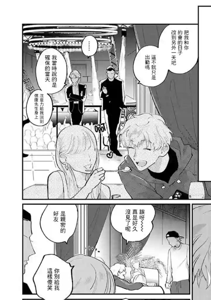 我亲爱的・特务第01话