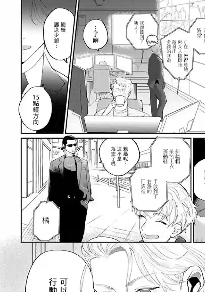 我亲爱的・特务第01话