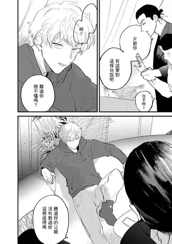 我亲爱的・特务第01话