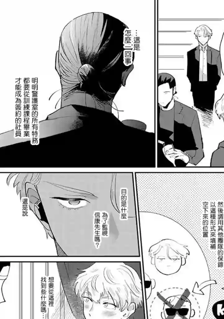 我亲爱的・特务第01话