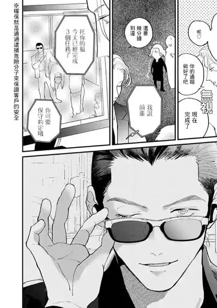 我亲爱的・特务第01话