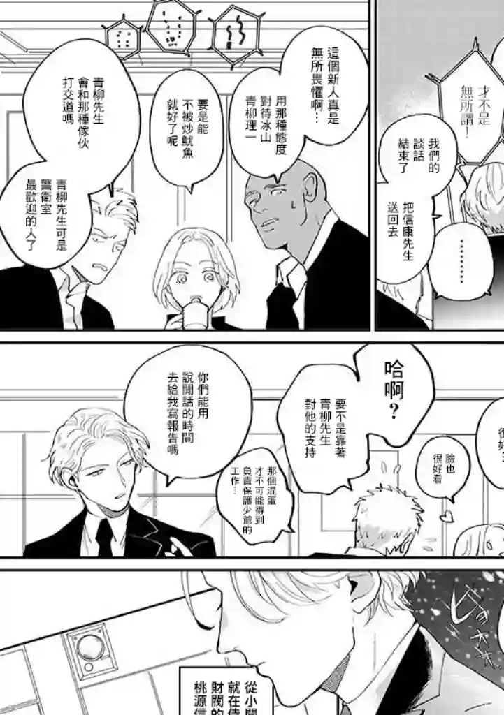 我亲爱的・特务第01话