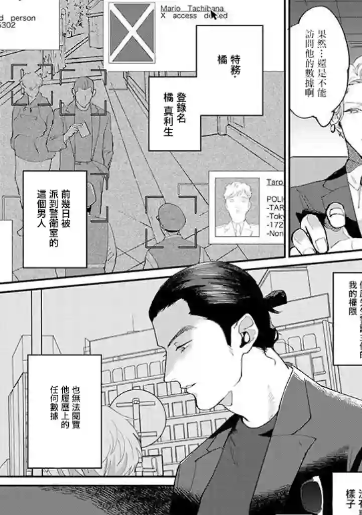 我亲爱的・特务第01话