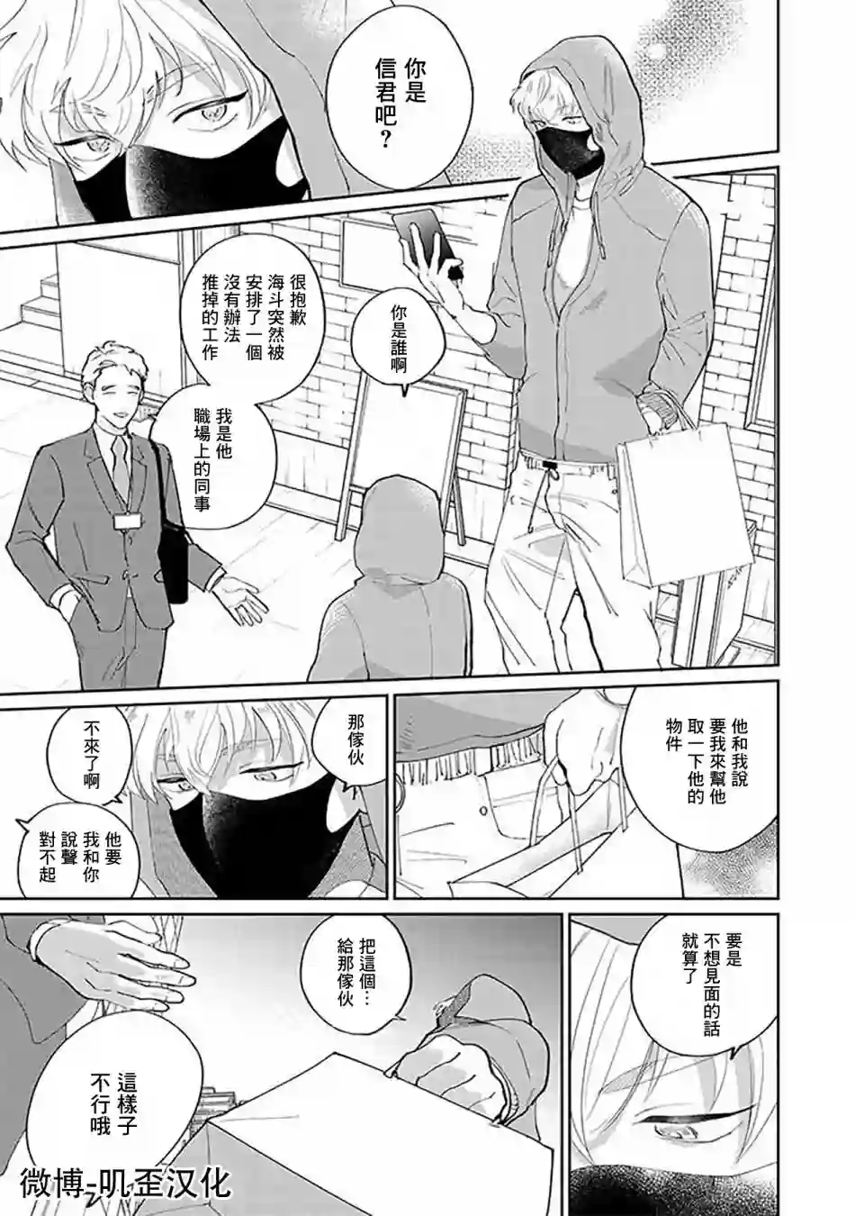 我亲爱的・特务第二话（下）