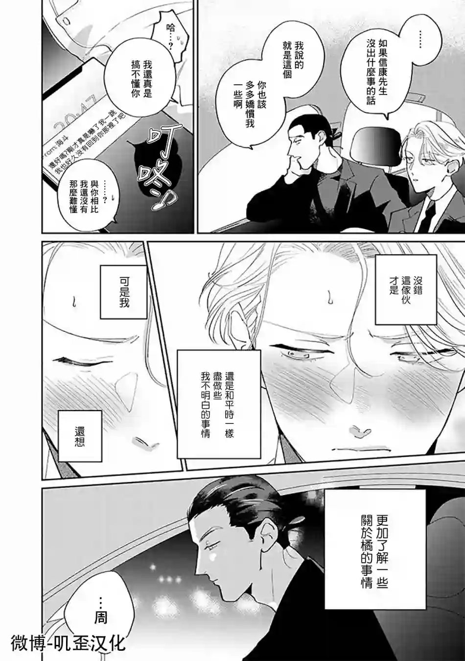 我亲爱的・特务第二话（下）