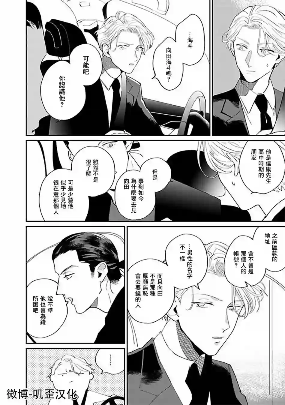 我亲爱的・特务第二话（下）