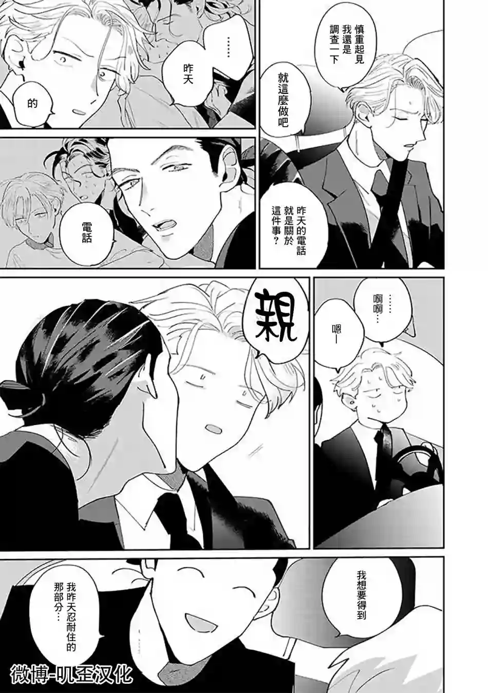 我亲爱的・特务第二话（下）