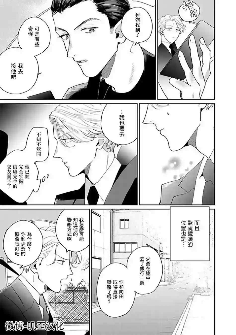 我亲爱的・特务第二话（下）