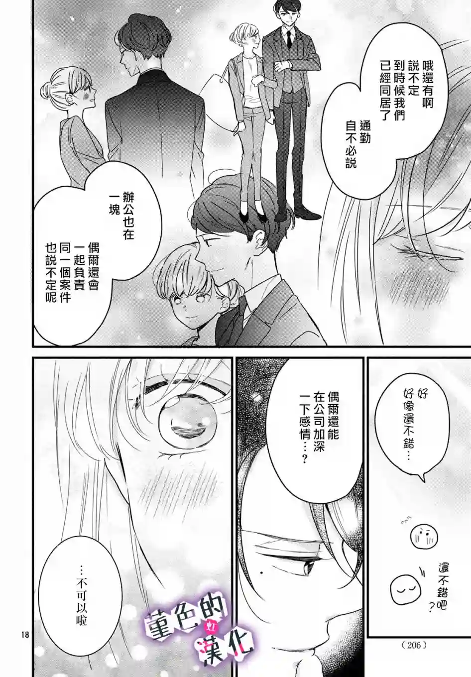 律师与17岁第06话