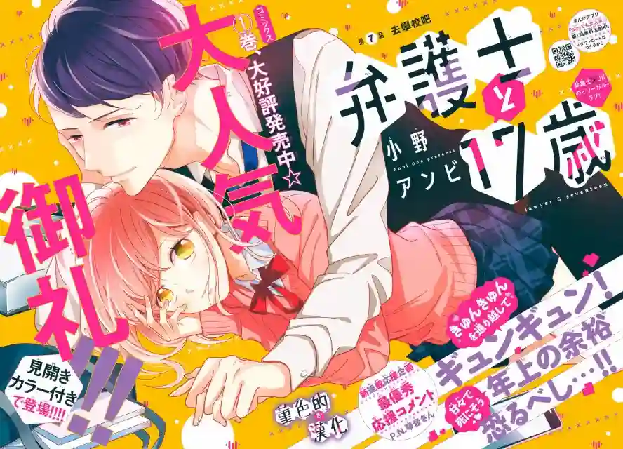 律师与17岁第07话