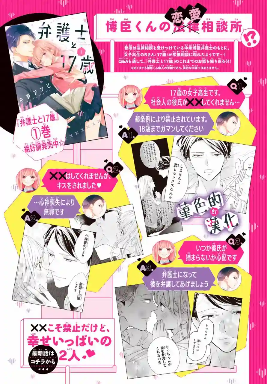 律师与17岁第07话