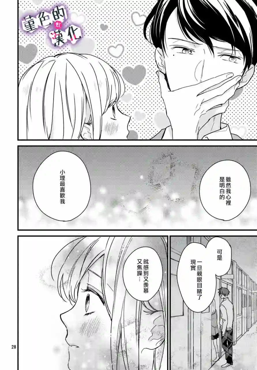 律师与17岁第07话