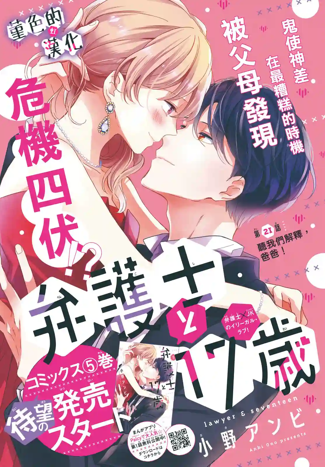 律师与17岁第21话