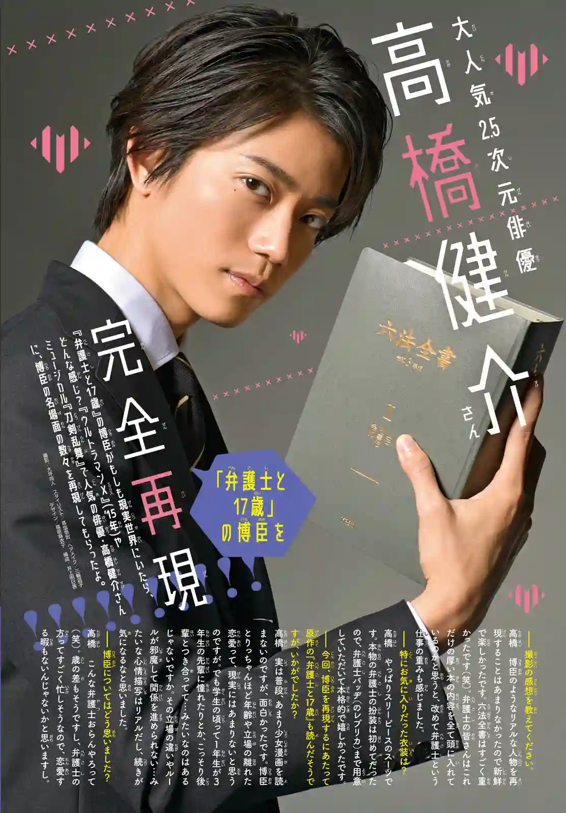 律师与17岁第21话