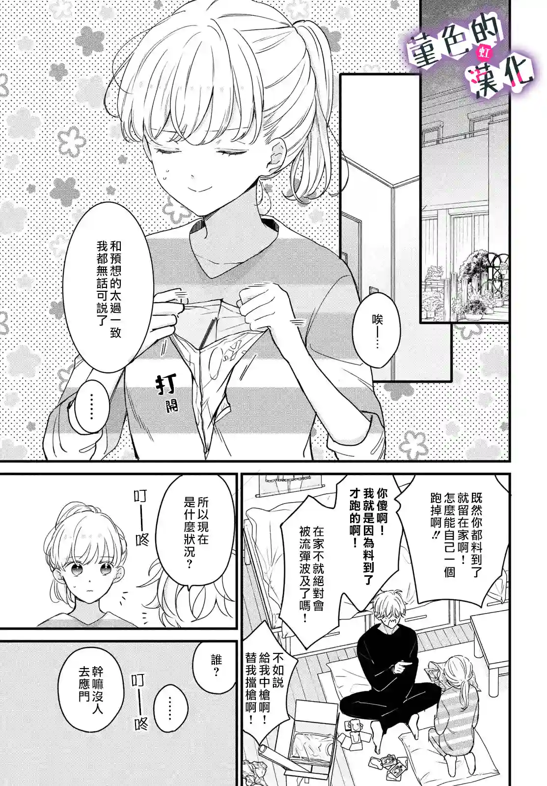 律师与17岁第21话