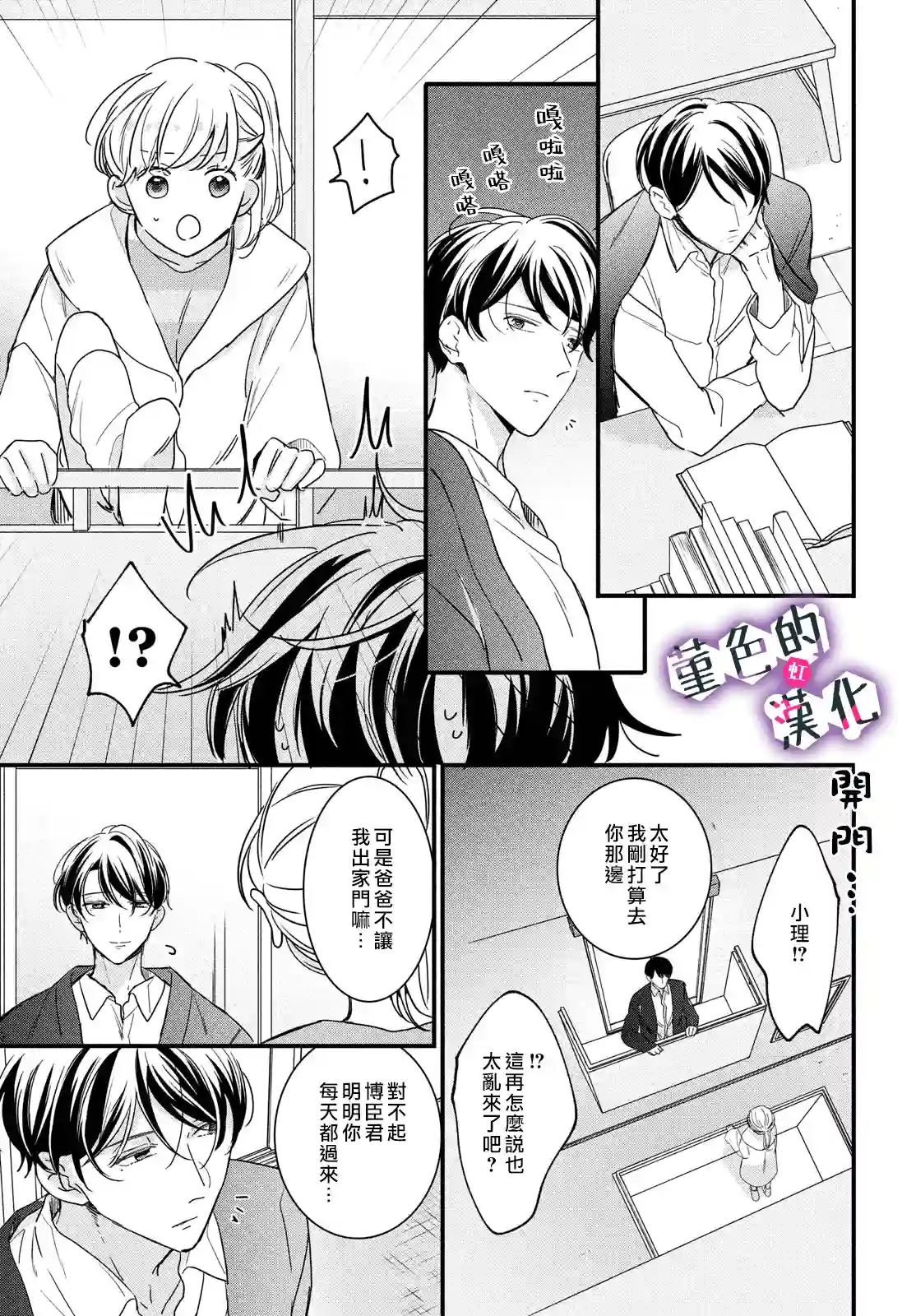 律师与17岁第21话