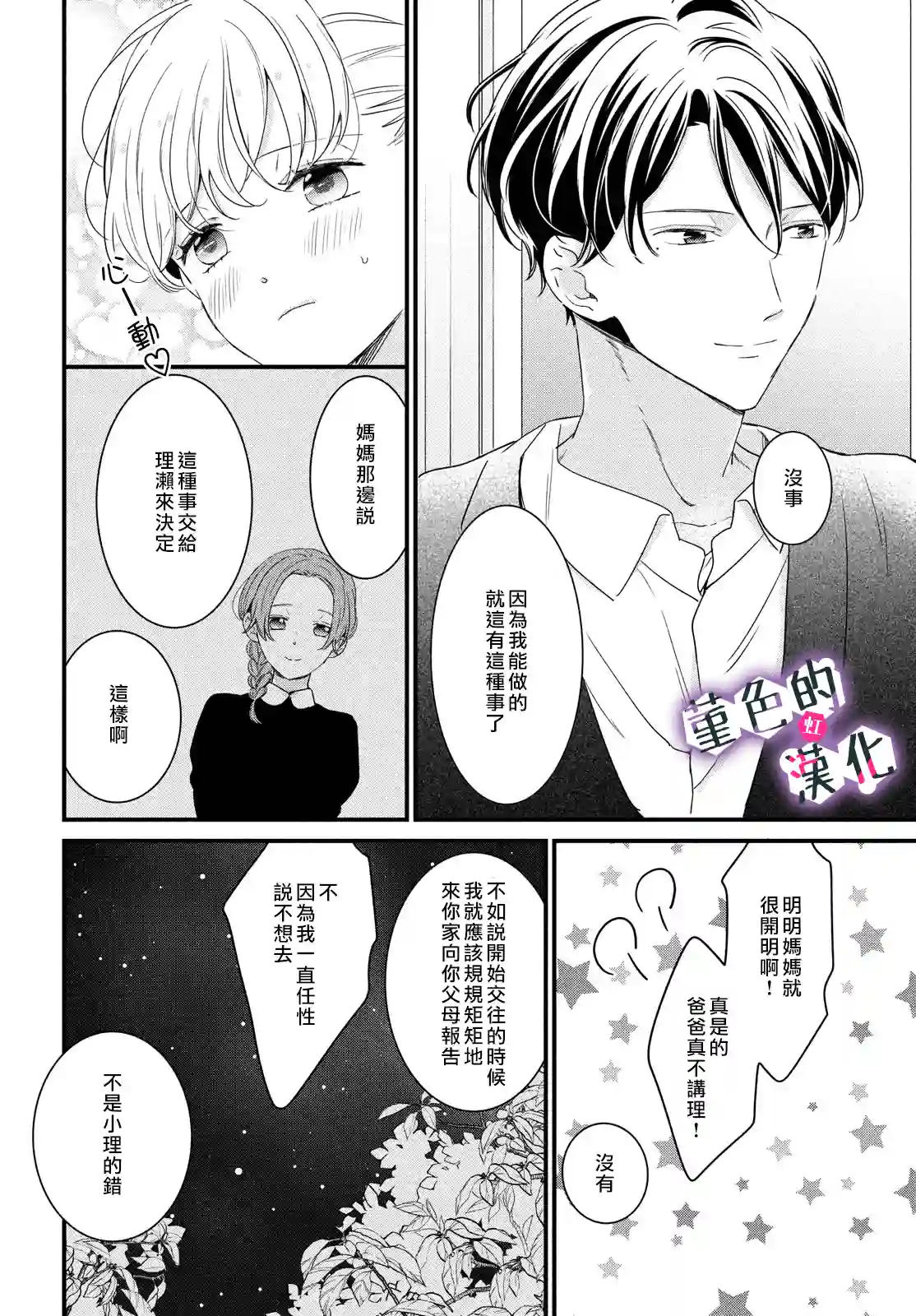 律师与17岁第21话