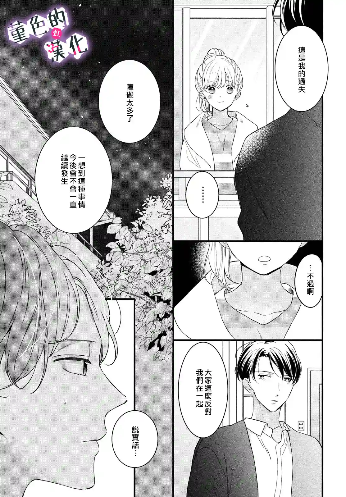 律师与17岁第21话