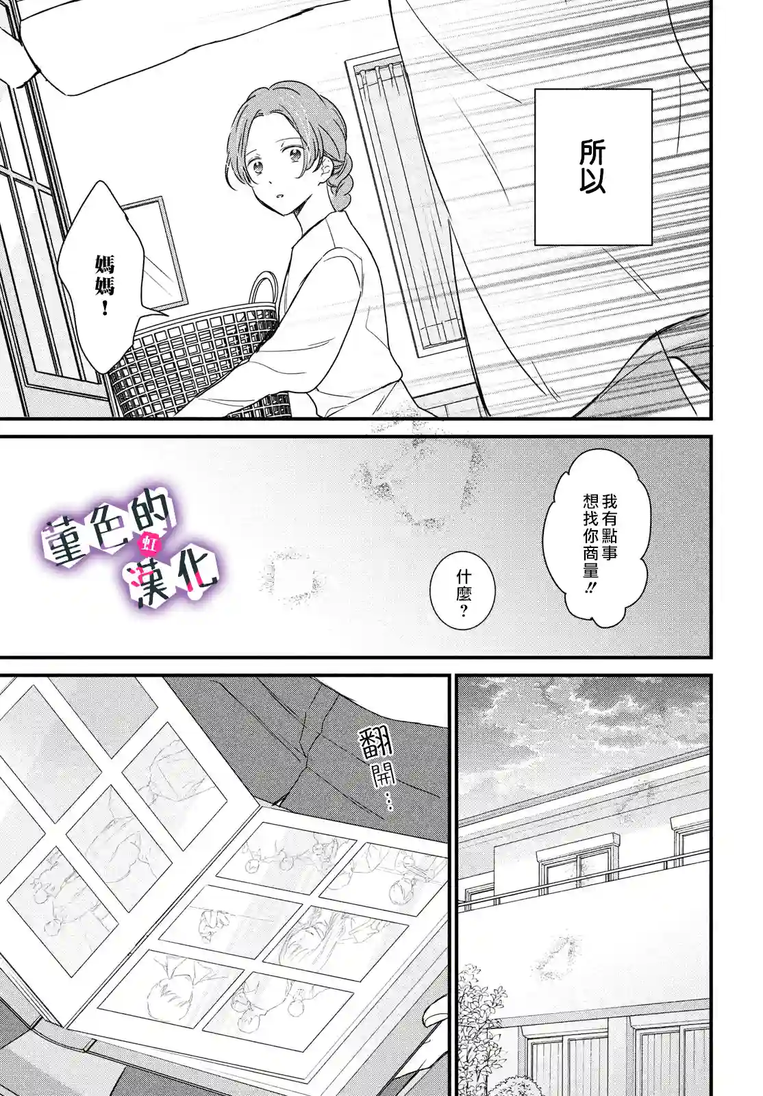 律师与17岁第21话