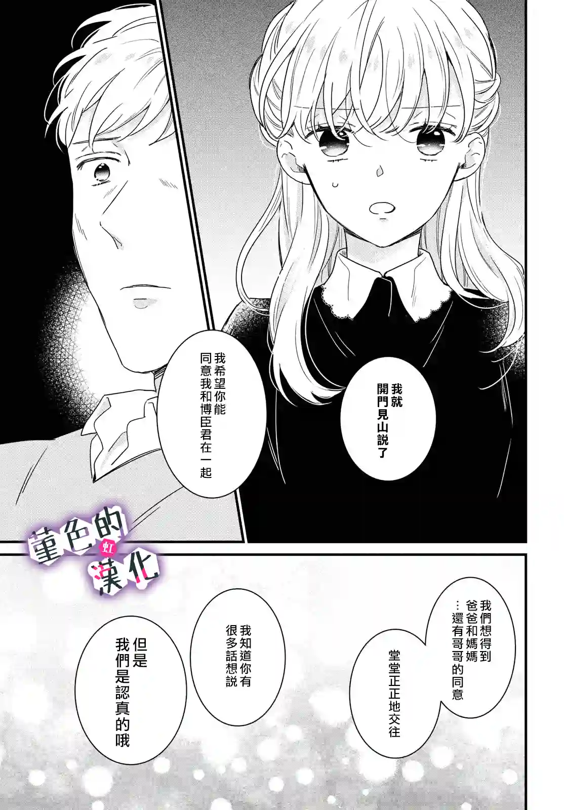 律师与17岁第21话