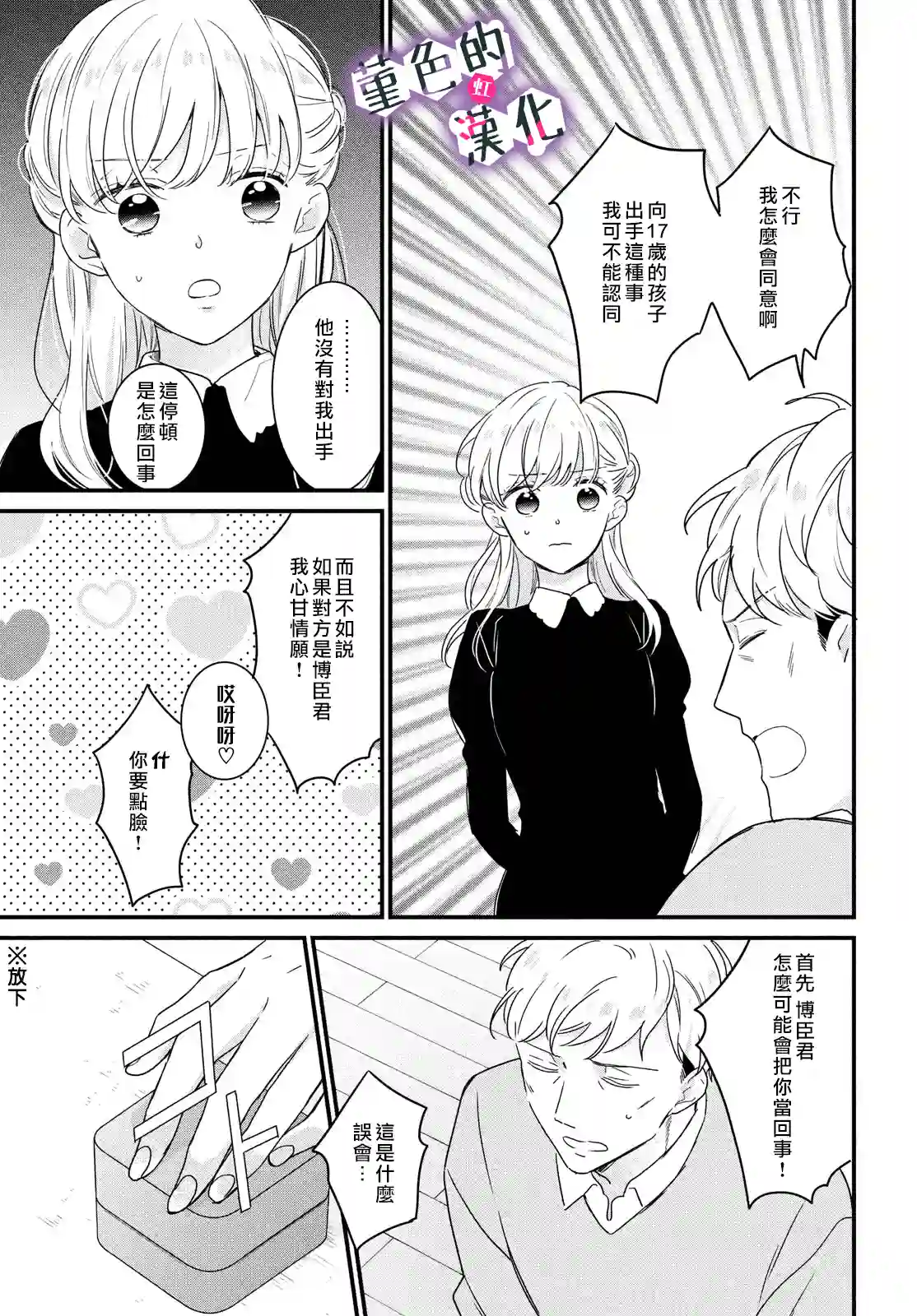 律师与17岁第21话