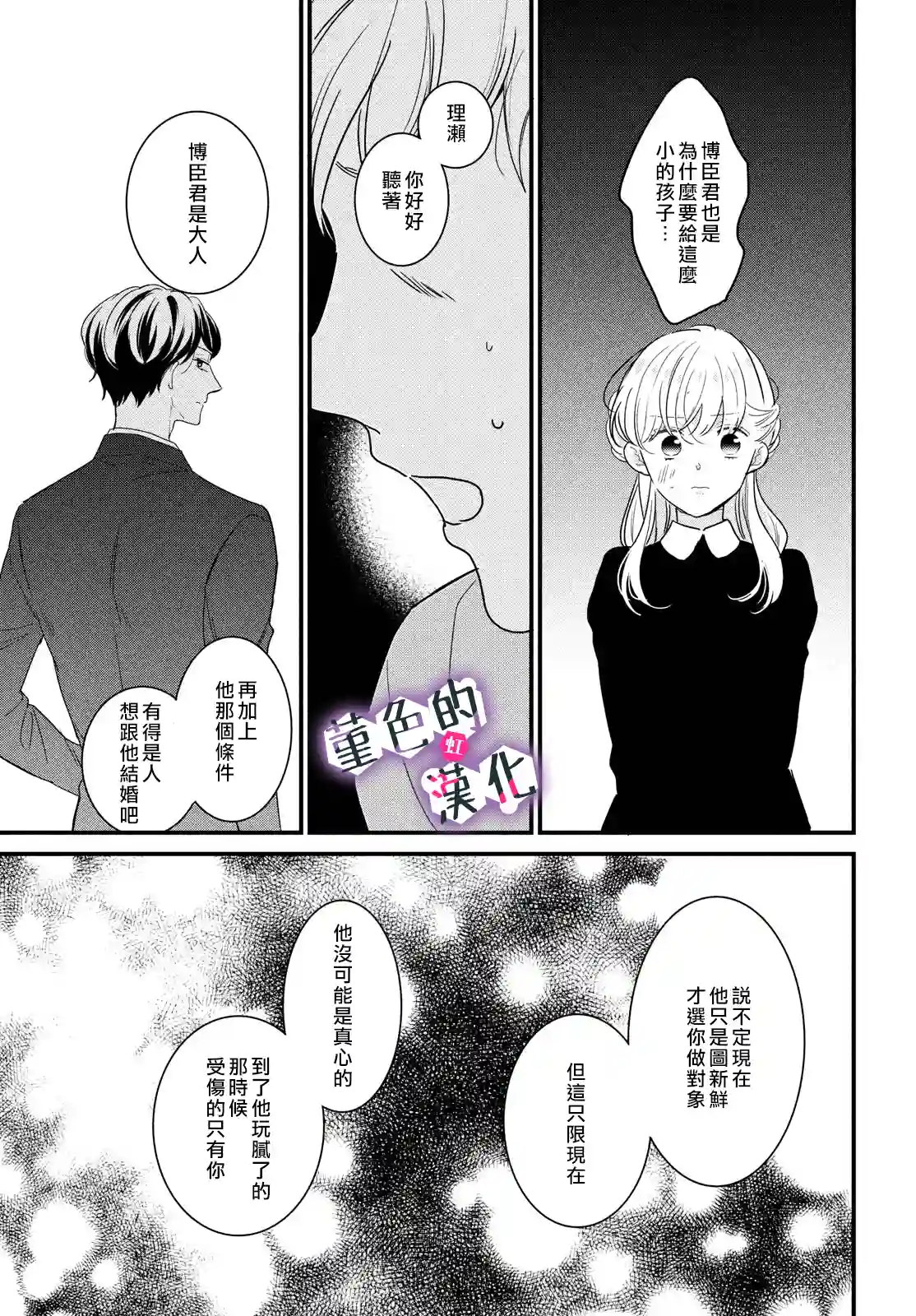 律师与17岁第21话