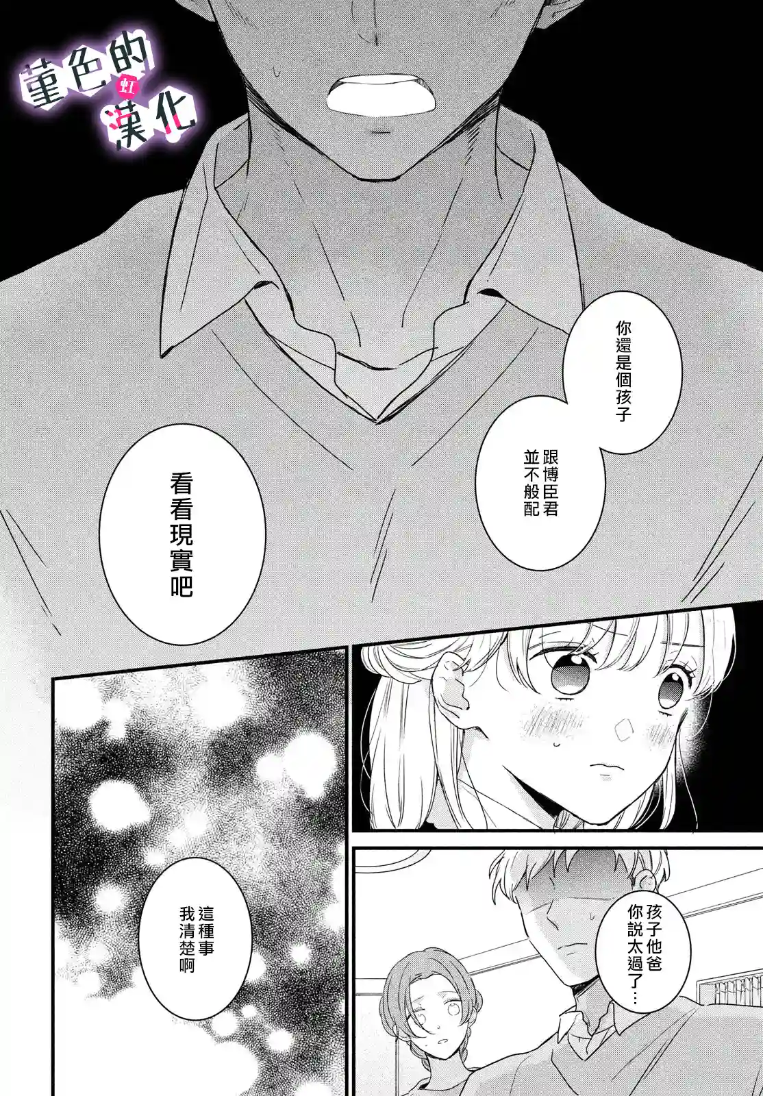 律师与17岁第21话