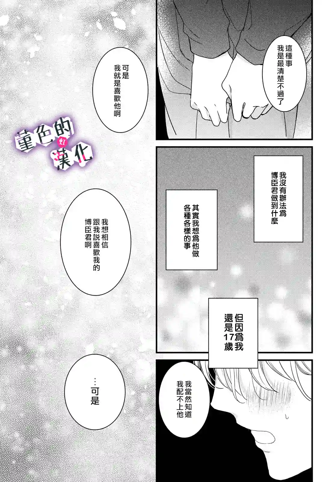 律师与17岁第21话