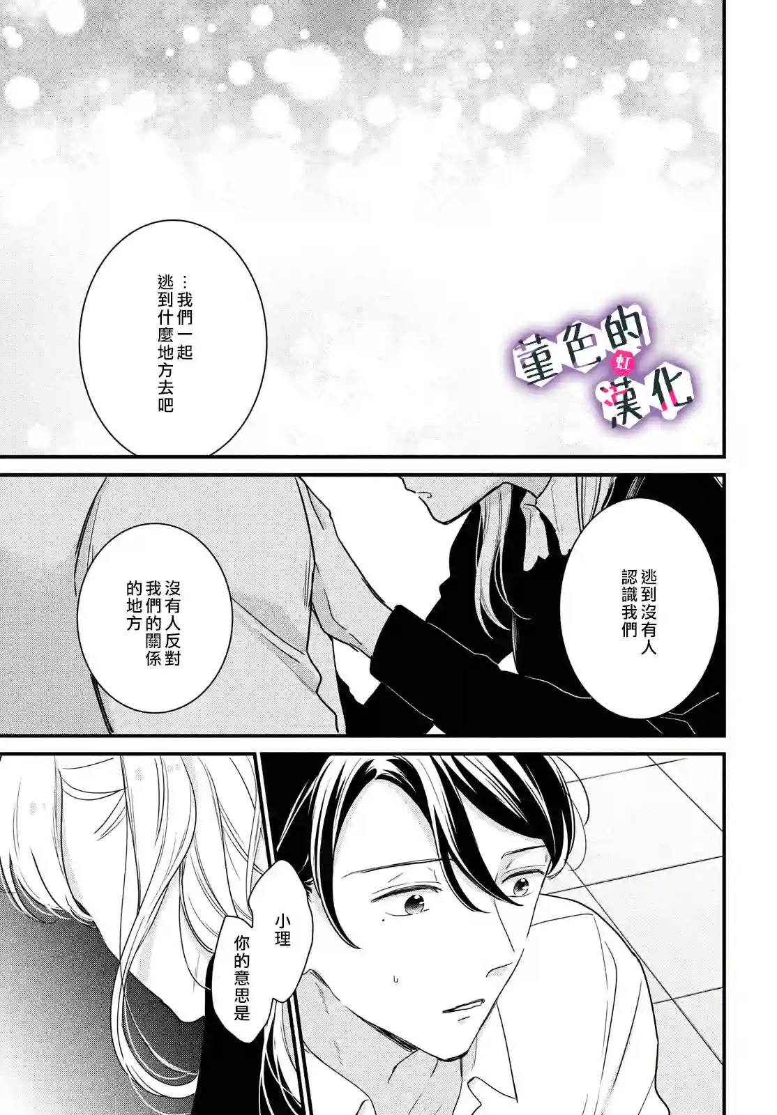 律师与17岁第21话