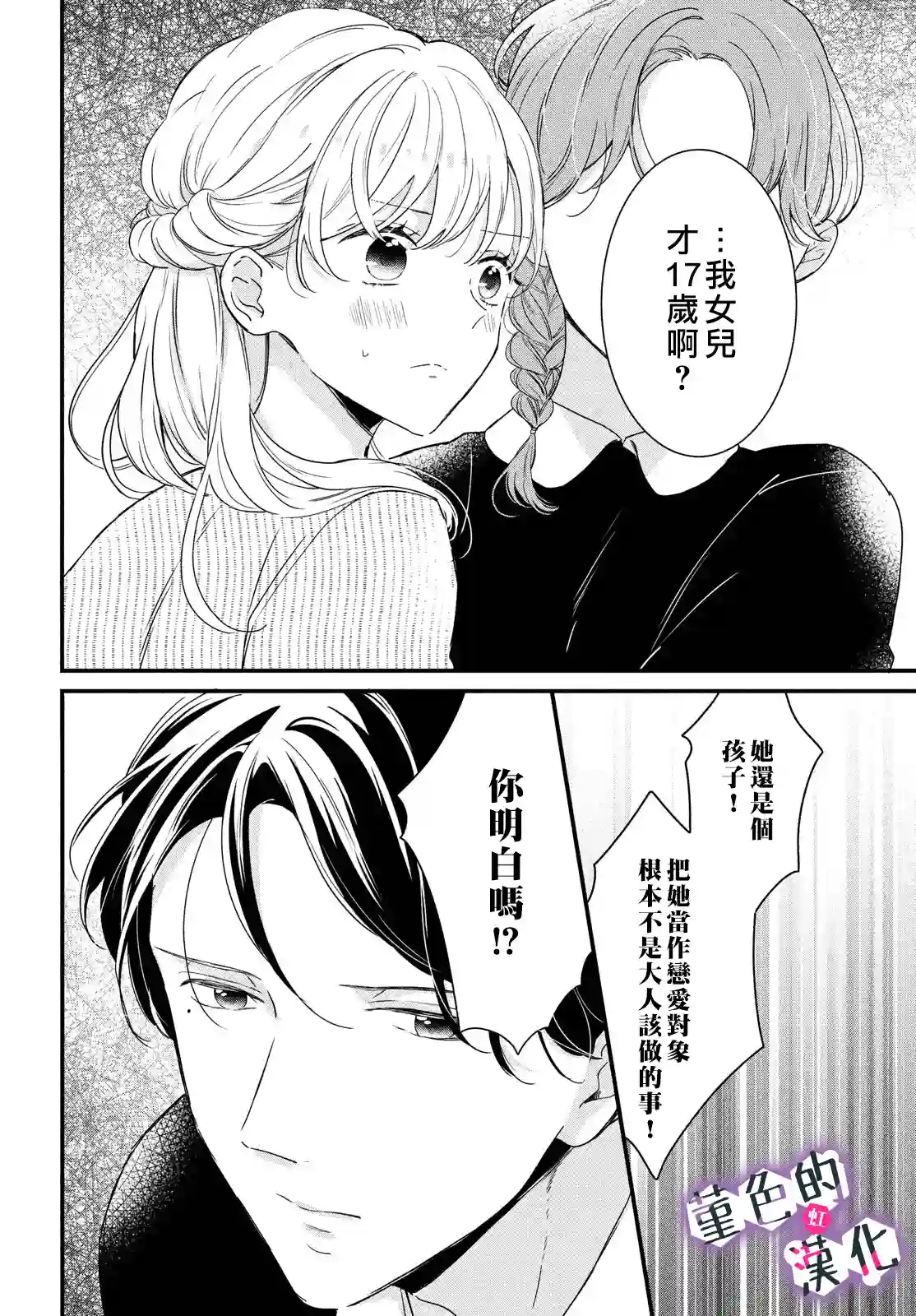 律师与17岁第21话