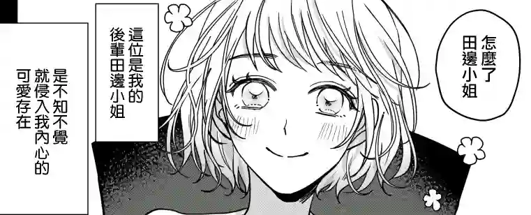 治愈系邻居的秘密第01话