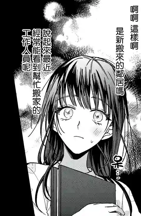 治愈系邻居的秘密第01话