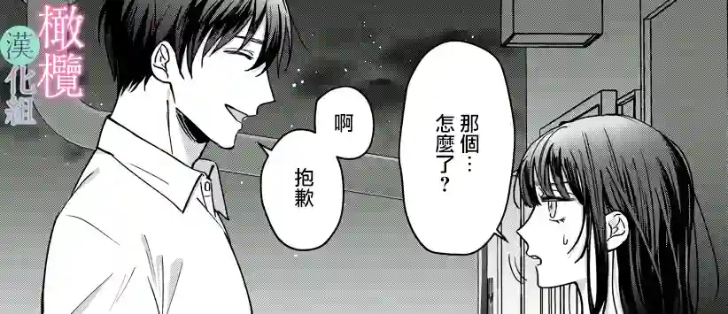 治愈系邻居的秘密第01话