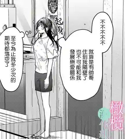 治愈系邻居的秘密第01话