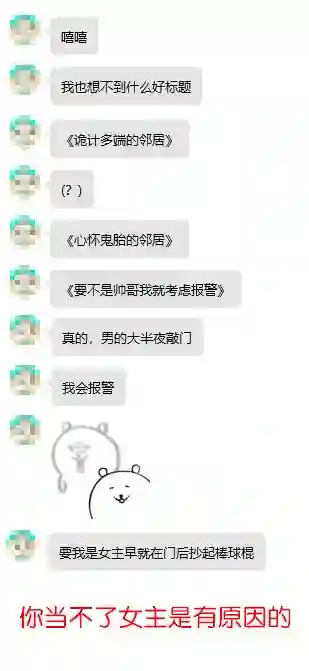 治愈系邻居的秘密第01话