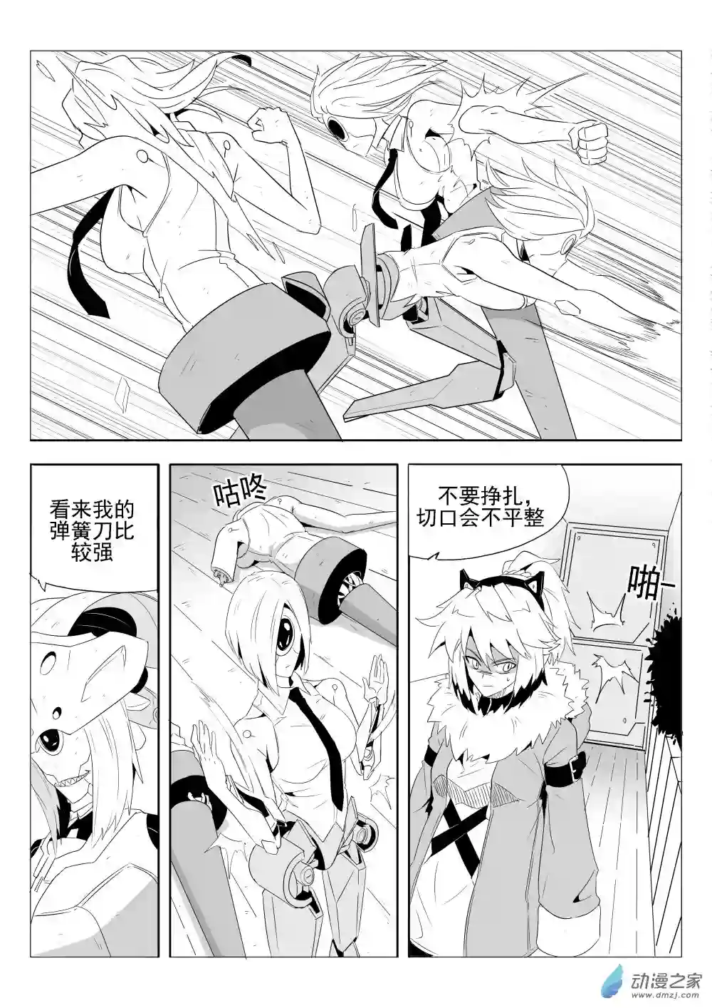 放逐程序第01话 猫头鹰