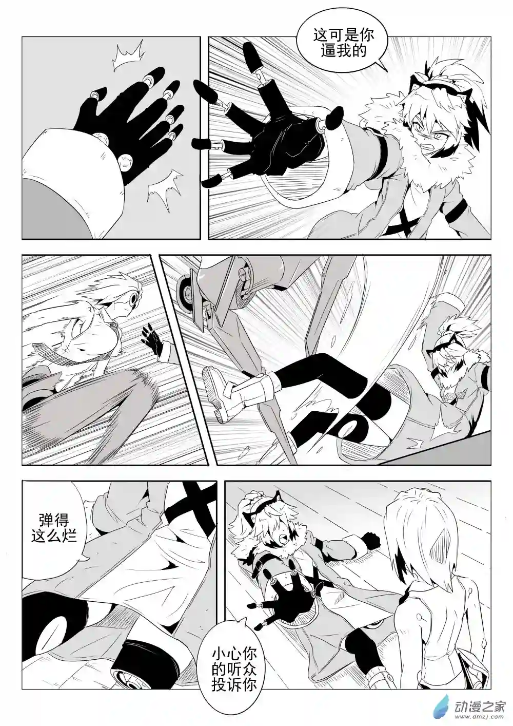 放逐程序第01话 猫头鹰