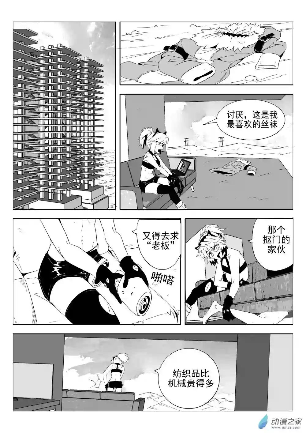 放逐程序第01话 猫头鹰