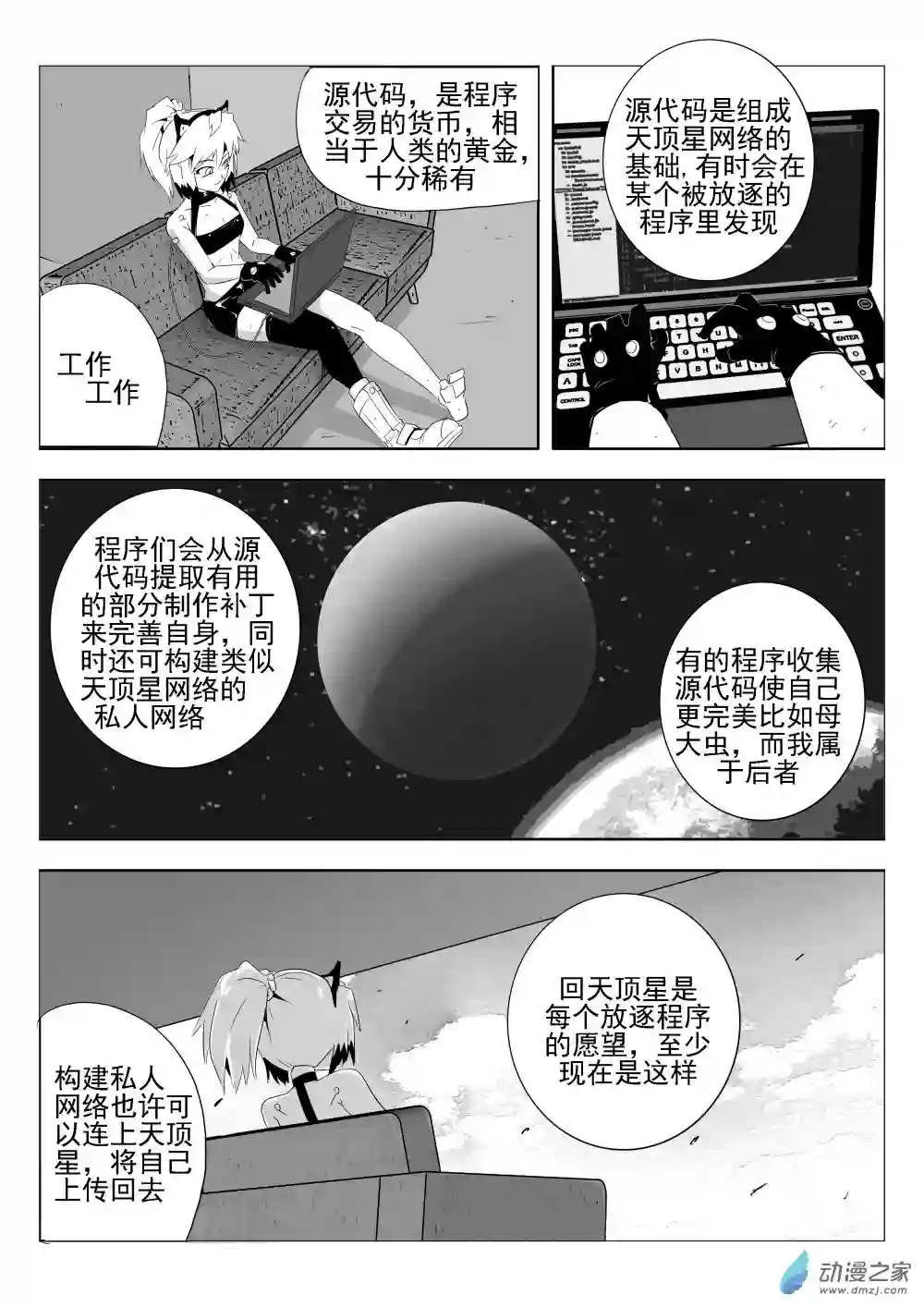 放逐程序第01话 猫头鹰