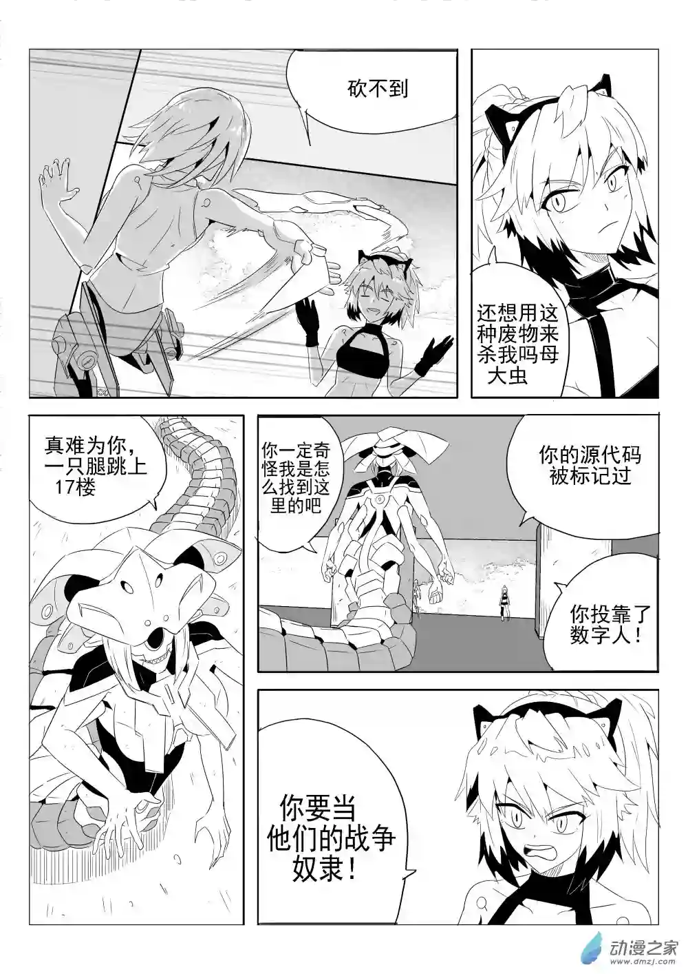 放逐程序第01话 猫头鹰