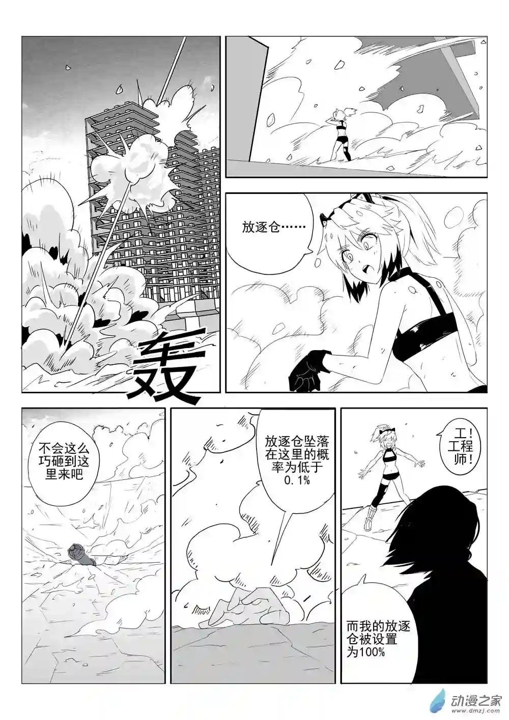 放逐程序第01话 猫头鹰