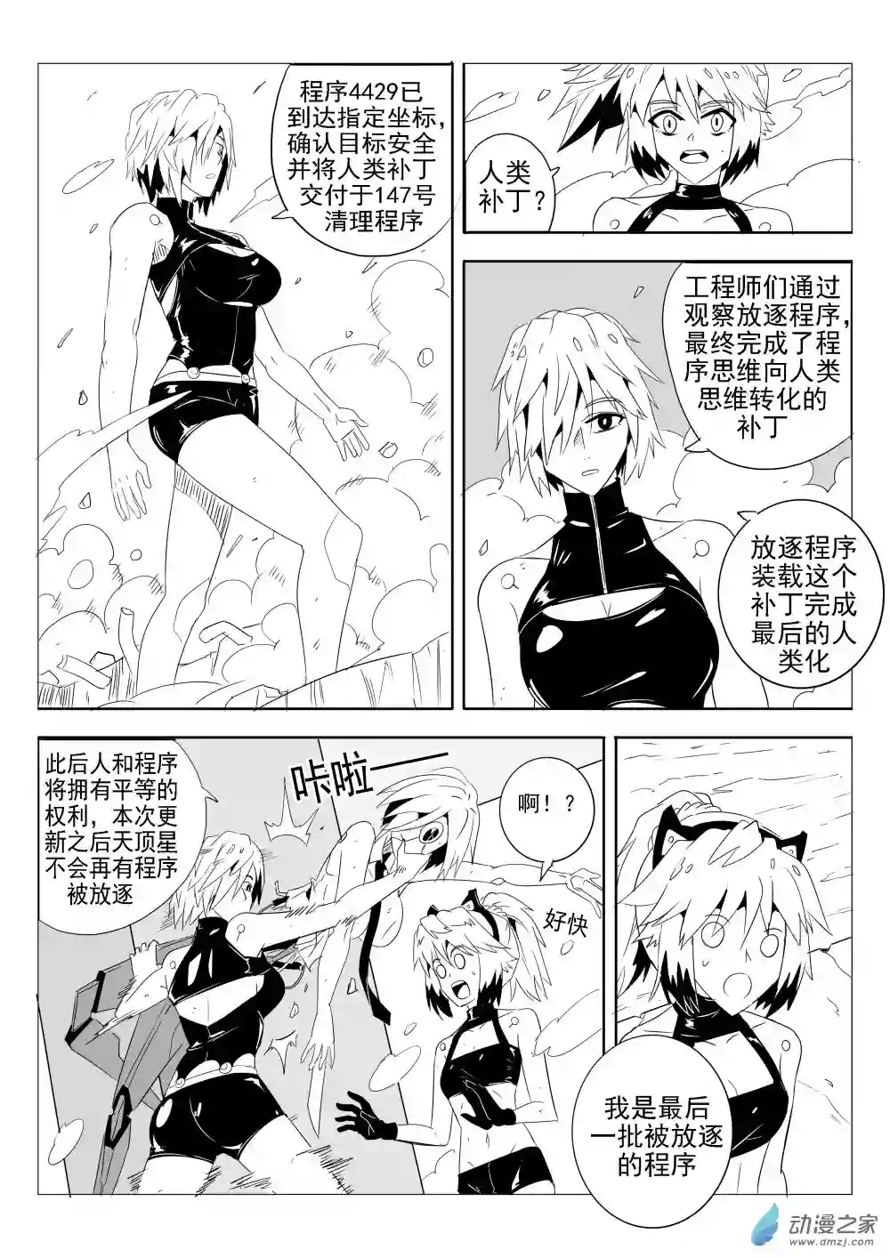 放逐程序第01话 猫头鹰