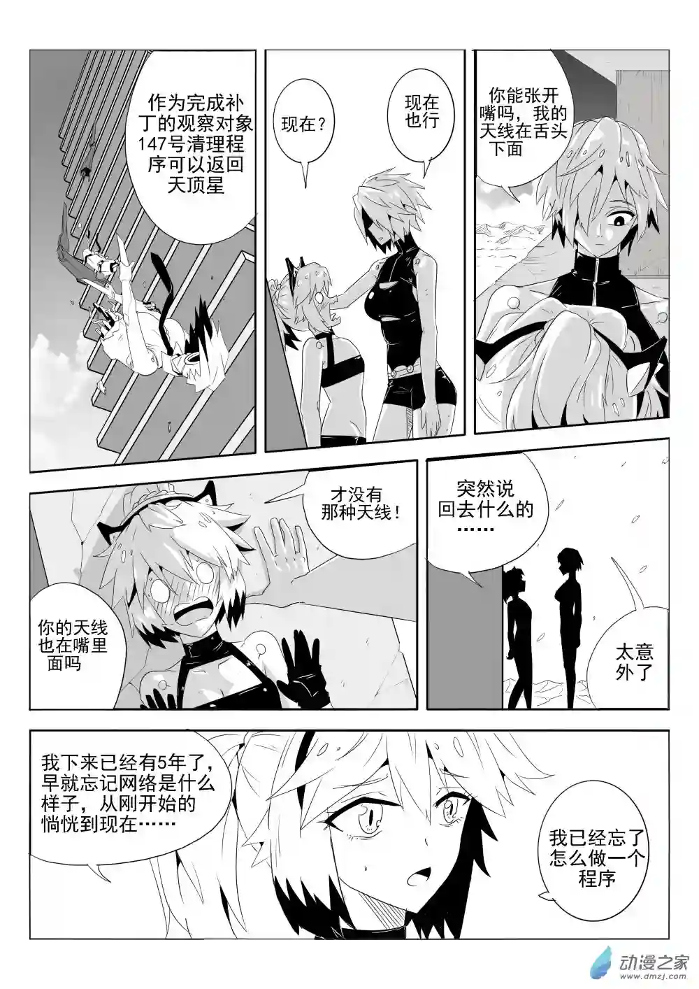 放逐程序第01话 猫头鹰