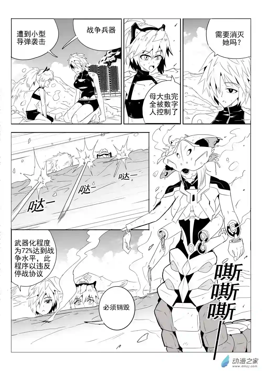 放逐程序第01话 猫头鹰