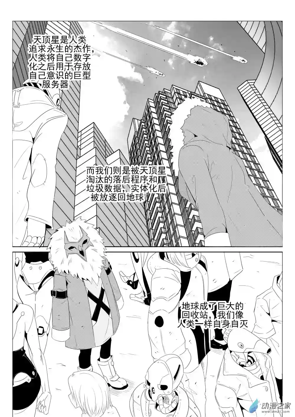 放逐程序第01话 猫头鹰