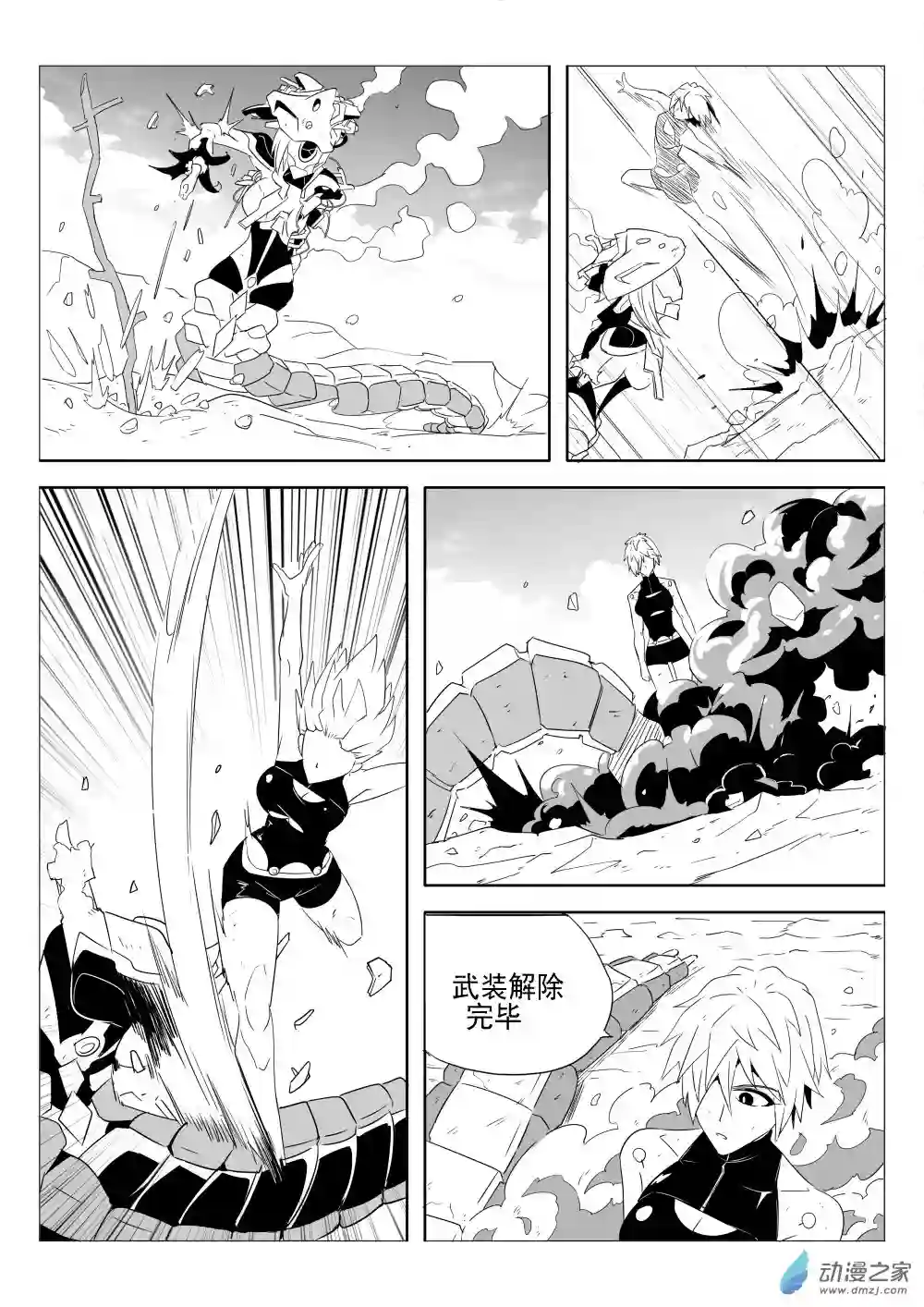 放逐程序第01话 猫头鹰