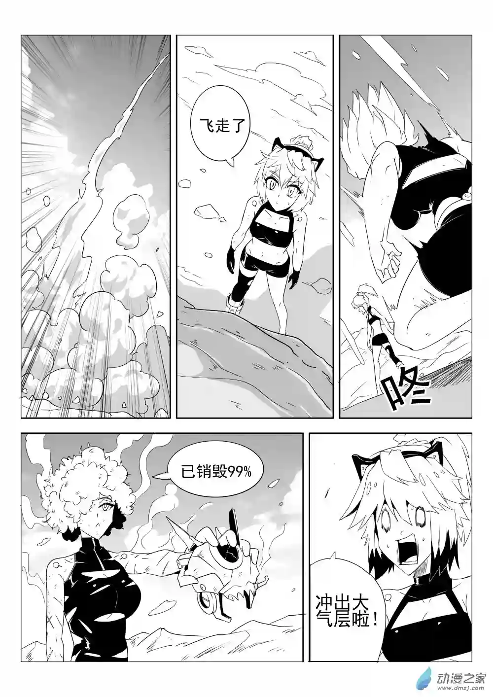 放逐程序第01话 猫头鹰